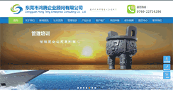 Desktop Screenshot of hongtengchina.com
